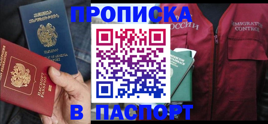 купить прописку в Кулебаки